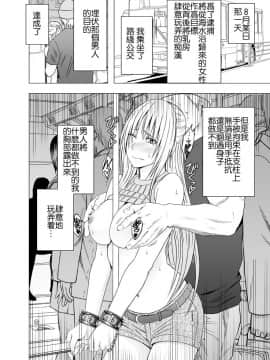 [クリムゾン] 痴漢囮捜査官キョウカ1-6[苦渡众生汉化组]_0109