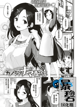 [もず] カノジョのナマ配信 (COMIC 快楽天ビースト 2019年6月号) [中国翻訳] [DL版]