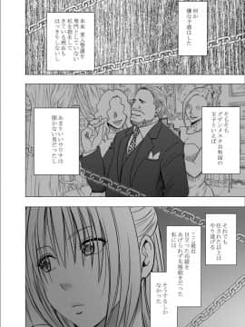 [クリムゾン] 痴漢囮捜査官キョウカ8～逃げることさえ許されない恥辱の罠～(日)_003