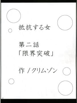 【クリムゾン】抵抗する女_022