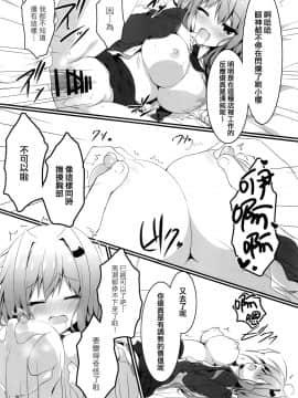 [兔司姬漢化組] (COMIC1☆15) [しとろんの杜 (柚子奈ひよ)] おっパブで指名したJKをおとした話。_14