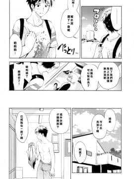 [樱丘汉化组] (C88) [こりすや (こりす)] 夏休みの過ごし方_03