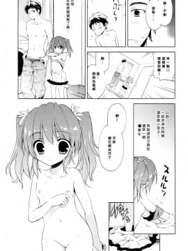[樱丘汉化组] (C88) [こりすや (こりす)] 夏休みの過ごし方_06