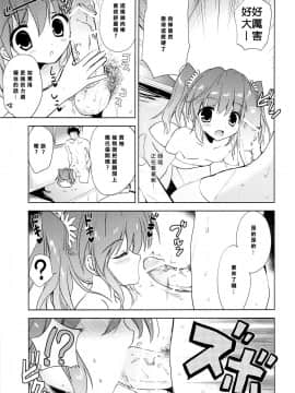 [樱丘汉化组] (C88) [こりすや (こりす)] 夏休みの過ごし方_14
