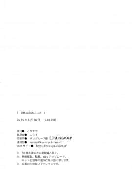 [樱丘汉化组] (C88) [こりすや (こりす)] 夏休みの過ごし方_33