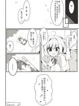 [sola梦个人汉化] (サンクリ2018 Spring) [しとろんの杜 (柚子奈ひよ)] えっちなことさせてよ!_19