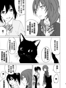 [北京神马个人汉化] (僕らのラブライブ! 15) [戦いの軌跡 (戦友)] にこまきにゃんにゃん本 (ラブライブ!)_05