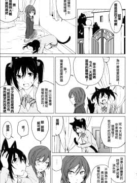 [北京神马个人汉化] (僕らのラブライブ! 15) [戦いの軌跡 (戦友)] にこまきにゃんにゃん本 (ラブライブ!)_07