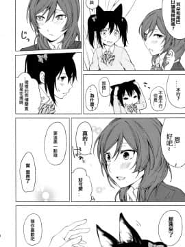 [北京神马个人汉化] (僕らのラブライブ! 15) [戦いの軌跡 (戦友)] にこまきにゃんにゃん本 (ラブライブ!)_08