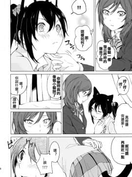 [北京神马个人汉化] (僕らのラブライブ! 15) [戦いの軌跡 (戦友)] にこまきにゃんにゃん本 (ラブライブ!)_10