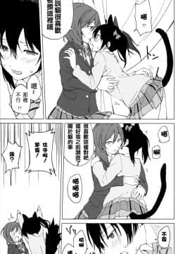 [北京神马个人汉化] (僕らのラブライブ! 15) [戦いの軌跡 (戦友)] にこまきにゃんにゃん本 (ラブライブ!)_11