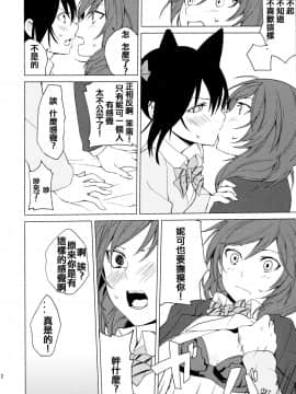 [北京神马个人汉化] (僕らのラブライブ! 15) [戦いの軌跡 (戦友)] にこまきにゃんにゃん本 (ラブライブ!)_12