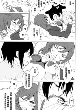 [北京神马个人汉化] (僕らのラブライブ! 15) [戦いの軌跡 (戦友)] にこまきにゃんにゃん本 (ラブライブ!)_13