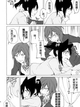 [北京神马个人汉化] (僕らのラブライブ! 15) [戦いの軌跡 (戦友)] にこまきにゃんにゃん本 (ラブライブ!)_16