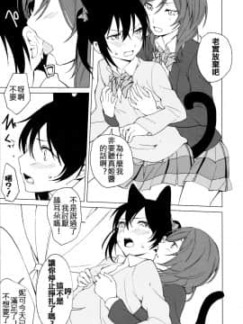 [北京神马个人汉化] (僕らのラブライブ! 15) [戦いの軌跡 (戦友)] にこまきにゃんにゃん本 (ラブライブ!)_17