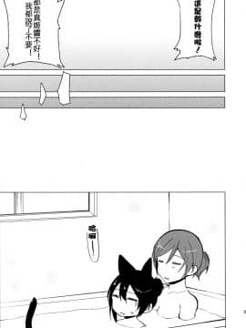 [北京神马个人汉化] (僕らのラブライブ! 15) [戦いの軌跡 (戦友)] にこまきにゃんにゃん本 (ラブライブ!)_23