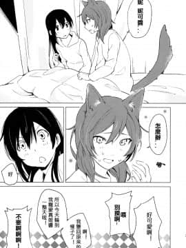 [北京神马个人汉化] (僕らのラブライブ! 15) [戦いの軌跡 (戦友)] にこまきにゃんにゃん本 (ラブライブ!)_27