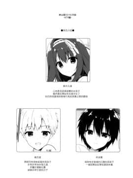 [兔司姬漢化組] (COMIC1☆13) [しとろんの杜 (柚子奈ひよ)] 君は僕だけの天使 -NTR編-_03