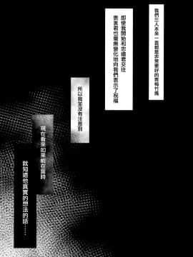 [兔司姬漢化組] (COMIC1☆13) [しとろんの杜 (柚子奈ひよ)] 君は僕だけの天使 -NTR編-_04