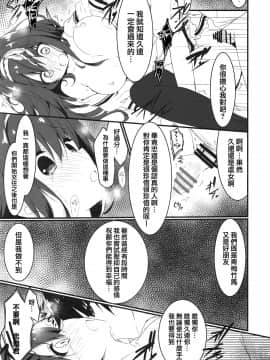 [兔司姬漢化組] (COMIC1☆13) [しとろんの杜 (柚子奈ひよ)] 君は僕だけの天使 -NTR編-_10