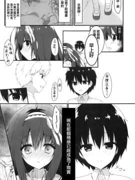 [兔司姬漢化組] (COMIC1☆13) [しとろんの杜 (柚子奈ひよ)] 君は僕だけの天使 -NTR編-_12
