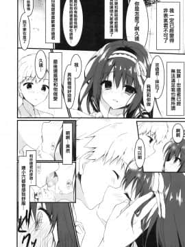 [兔司姬漢化組] (COMIC1☆13) [しとろんの杜 (柚子奈ひよ)] 君は僕だけの天使 -NTR編-_17