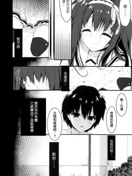 [兔司姬漢化組] (COMIC1☆13) [しとろんの杜 (柚子奈ひよ)] 君は僕だけの天使 -NTR編-_19
