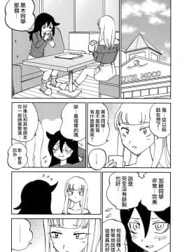 [沒有漢化] (C95) [ネコモニ堂 (真田)] 黒木さん、あのね。 (私がモテないのはどう考えてもお前らが悪い!)_12