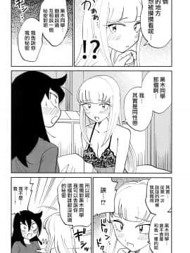 [沒有漢化] (C95) [ネコモニ堂 (真田)] 黒木さん、あのね。 (私がモテないのはどう考えてもお前らが悪い!)_19