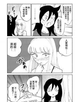 [沒有漢化] (C95) [ネコモニ堂 (真田)] 黒木さん、あのね。 (私がモテないのはどう考えてもお前らが悪い!)_20