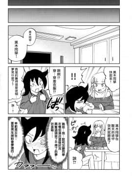 [沒有漢化] (C95) [ネコモニ堂 (真田)] 黒木さん、あのね。 (私がモテないのはどう考えてもお前らが悪い!)_26