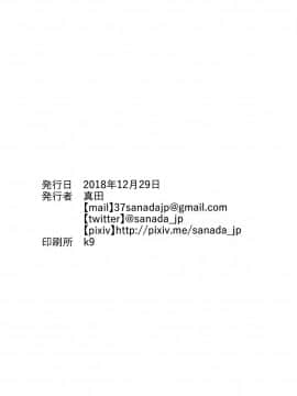 [沒有漢化] (C95) [ネコモニ堂 (真田)] 黒木さん、あのね。 (私がモテないのはどう考えてもお前らが悪い!)_28