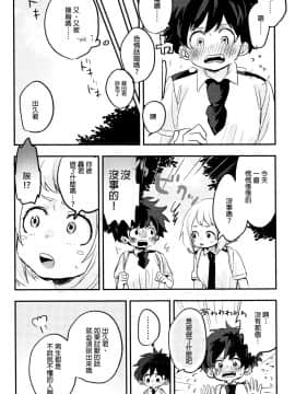 [沒有漢化] (どうやら出番のようだ!14) [ひらり] まてができるとどろきくんと (僕のヒーローアカデミア)_26