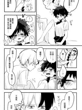 [沒有漢化] (どうやら出番のようだ!14) [ひらり] まてができるとどろきくんと (僕のヒーローアカデミア)_54