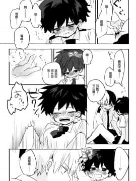 [沒有漢化] (どうやら出番のようだ!14) [ひらり] まてができるとどろきくんと (僕のヒーローアカデミア)_55