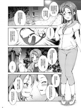 [无毒汉化组] [たかねの花園 (Takane)] エンカクバイブ!サンシャイン!! (ラブライブ! サンシャイン!!) [DL版]_03