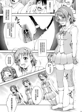 [无毒汉化组] [たかねの花園 (Takane)] エンカクバイブ!サンシャイン!! (ラブライブ! サンシャイン!!) [DL版]_08