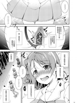 [无毒汉化组] [たかねの花園 (Takane)] エンカクバイブ!サンシャイン!! (ラブライブ! サンシャイン!!) [DL版]_10