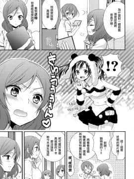 [北京神马个人汉化] (C84) [スイートピー、COCOA BREAK (大島智、大島永遠)] にこまきっ! HUG! (ラブライブ!)_06