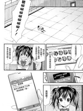 [北京神马个人汉化] (C84) [スイートピー、COCOA BREAK (大島智、大島永遠)] にこまきっ! HUG! (ラブライブ!)_07