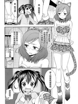 [北京神马个人汉化] (C84) [スイートピー、COCOA BREAK (大島智、大島永遠)] にこまきっ! HUG! (ラブライブ!)_09