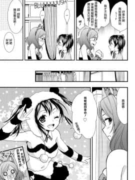 [北京神马个人汉化] (C84) [スイートピー、COCOA BREAK (大島智、大島永遠)] にこまきっ! HUG! (ラブライブ!)_10