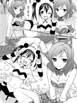 [北京神马个人汉化] (C84) [スイートピー、COCOA BREAK (大島智、大島永遠)] にこまきっ! HUG! (ラブライブ!)_11