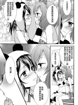 [北京神马个人汉化] (C84) [スイートピー、COCOA BREAK (大島智、大島永遠)] にこまきっ! HUG! (ラブライブ!)_16