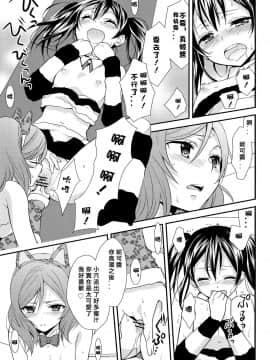 [北京神马个人汉化] (C84) [スイートピー、COCOA BREAK (大島智、大島永遠)] にこまきっ! HUG! (ラブライブ!)_22