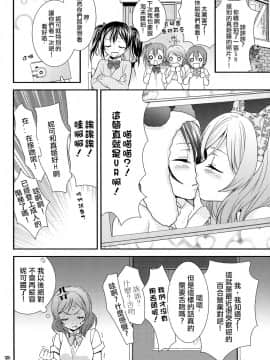 [北京神马个人汉化] (C84) [スイートピー、COCOA BREAK (大島智、大島永遠)] にこまきっ! HUG! (ラブライブ!)_27