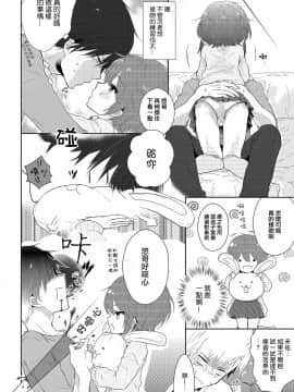 [瑞树汉化组] [緑いろ] 女の子だったら・・・ (チンコペーション) [DL版]_04