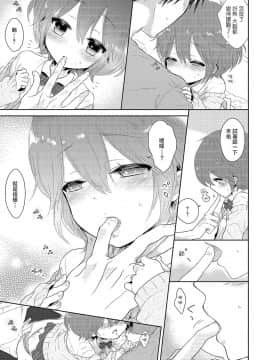 [瑞树汉化组] [緑いろ] 女の子だったら・・・ (チンコペーション) [DL版]_09