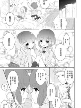 [佛心公司我要買造型壞L粉個人漢化] [緑いろ] 双子男の娘のふたごころ (たま姫) [DL版]_03