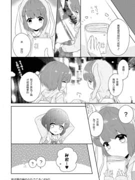 [佛心公司我要買造型壞L粉個人漢化] [緑いろ] 双子男の娘のふたごころ (たま姫) [DL版]_16